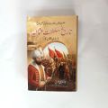 Tareekh-E-Saltanat-E-Usmania By Dr. Muhammad Uzair Complete Edition. 