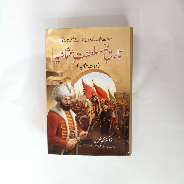 Tareekh-E-Saltanat-E-Usmania By Dr. Muhammad Uzair Complete Edition