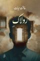 Rolaak - رولاک | Rafaqat Hayat‎. 