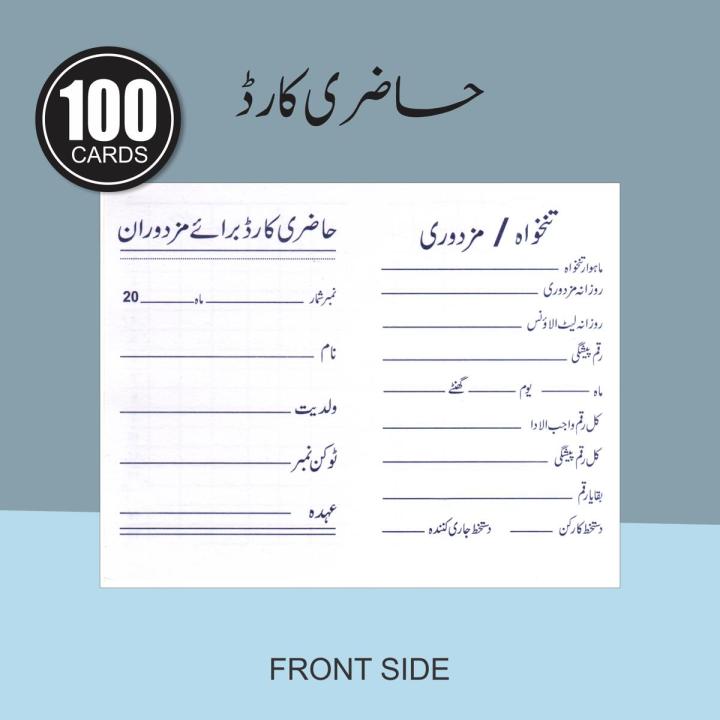 Labor Employees Daily Attendance Card Urdu 5.75 X 4.5 Inches