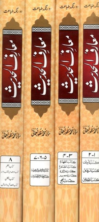 Maarif%20Ul%20Hadees%20Urdu%20Set%20of%204%20Volumes%20-%20Image%206