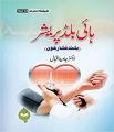 High Blood Pressure by Dr Javaid Iqbal Hypertension Health Book. 