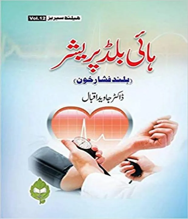 High%20Blood%20Pressure%20by%20Dr%20Javaid%20Iqbal%20Hypertension%20Health%20Book%20-%20Image%202