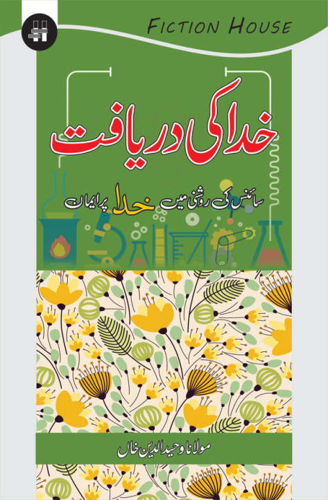 Khuda ki Daryaft by Maulana Waheeduddin Khan