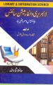 Library and Information Science Subjective Objective for FA 1st year By Hafiz Sana Ullah. 