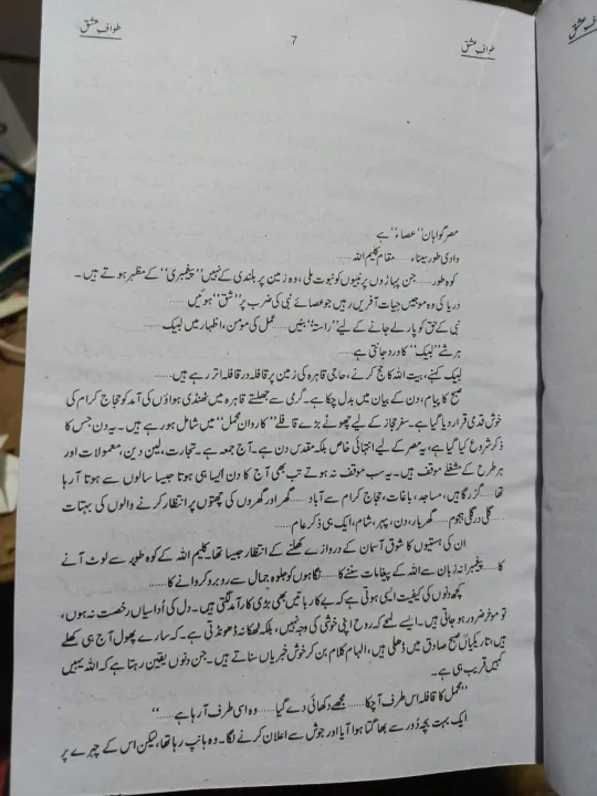 Tawaf%20E%20Ishq%20Novel%20by%20Sumaira%20Hameed%20Urdu%20Language%20Social%20Novel%20by%20Sumaira%20Hameed%20Urdu%20Language%20Social%20-%20Image%203