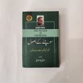 Sochne Ke Asool - The Rules of Thinking. 
