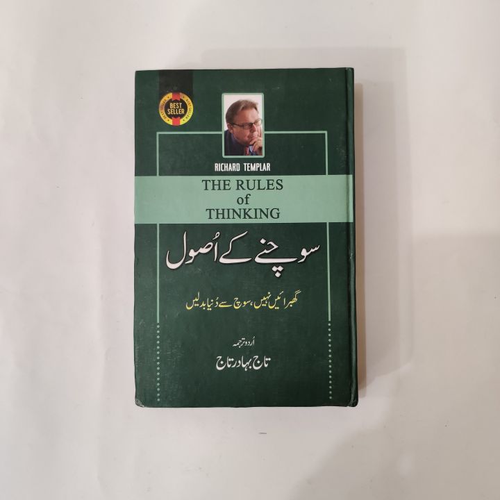 Sochne Ke Asool - The Rules of Thinking