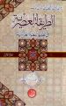 Arabic Language Learning Book by Abdul Razzaq, AL Tariqa tul Asria, Arbi Book. 