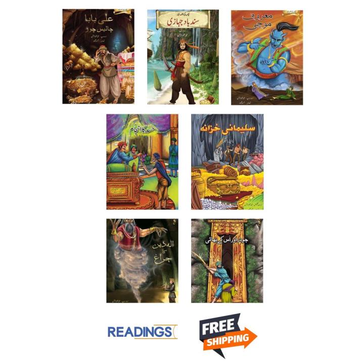 STORY BOOKS FOR KIDS URDU BACHCHON KI ALIF LAILA (7 BOOK BUNDLE) 9789699473814  9789699473760  9789696401353  9789696400509  9789696400189  9789696400783  9789699473487
