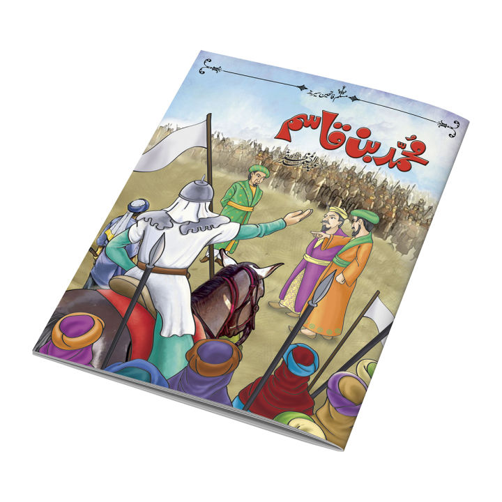 MUHAMMAD BIN QASIM Urdu Islamic Stories