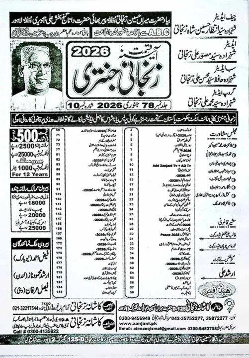 Zanjani%20Jantri%202026,%20Jantri%202026%20-%20Image%202