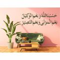 Hasbonallah hu Calligraphy Islamic Reusable Stencil For Canvas And Wall Painting.ID#4143. 