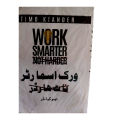 (Urdu) Work Smarter Not Harder By Timo Kiander KS. 