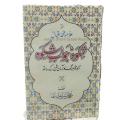 Shikwa Jawab e Shikwa Poetry By Allama Iqbal / Allama Iqbal Poetry Shikwa Jawab e Shikwa By Allama Iqbal. 