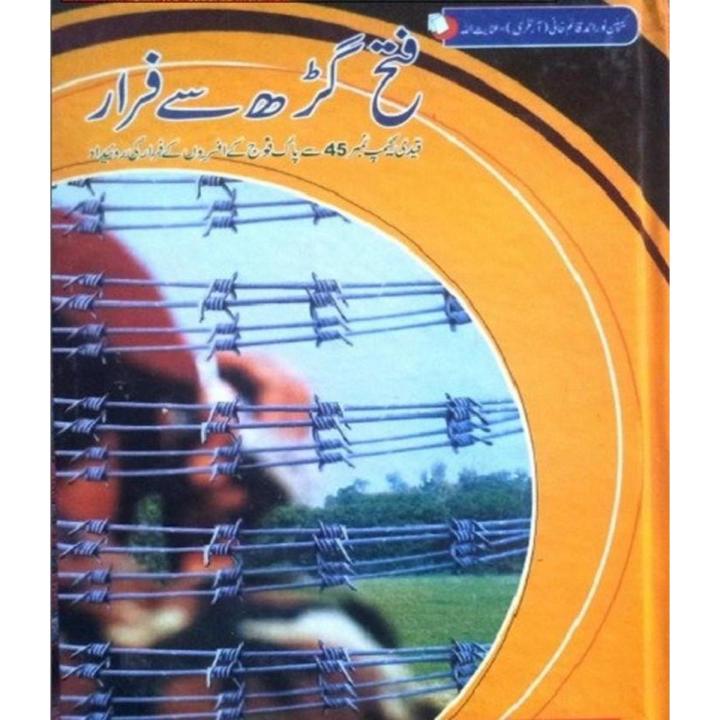 Fateh Garh Se Farar By Inayatullah