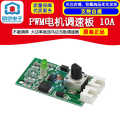 PWM Motor Speed Control Board Non-Regulated High-Power DC Motor Stepless Speed Controller 10A. 