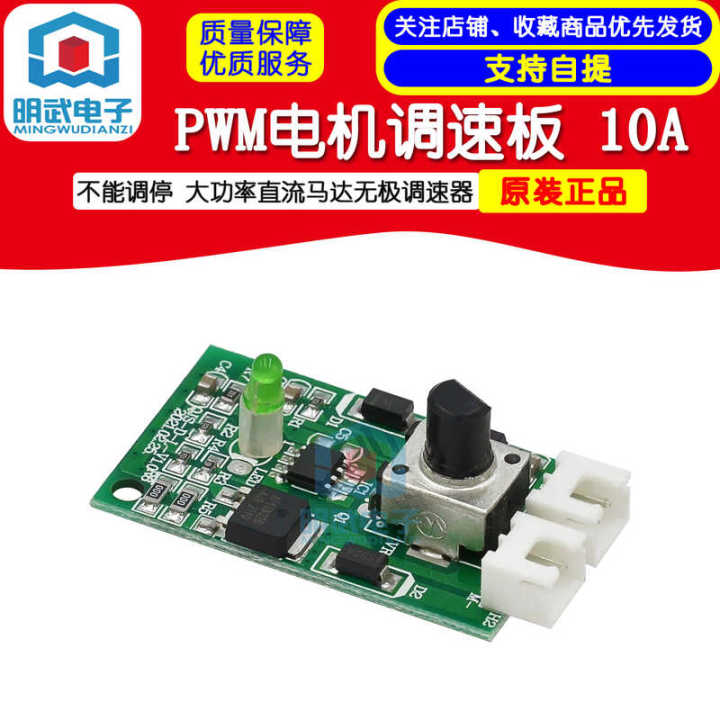 PWM Motor Speed Control Board Non-Regulated High-Power DC Motor Stepless Speed Controller 10A
