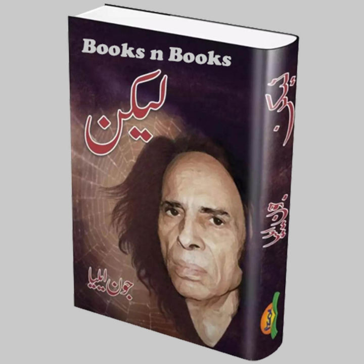 Lekin by Jaun Elia | Urdu Poetry Book | Books n Books