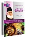 A set of six books by Dr. Israr Ahmed || ڈاکٹر اسرار احمد کی چھ کتابوں کا سیٹ. 