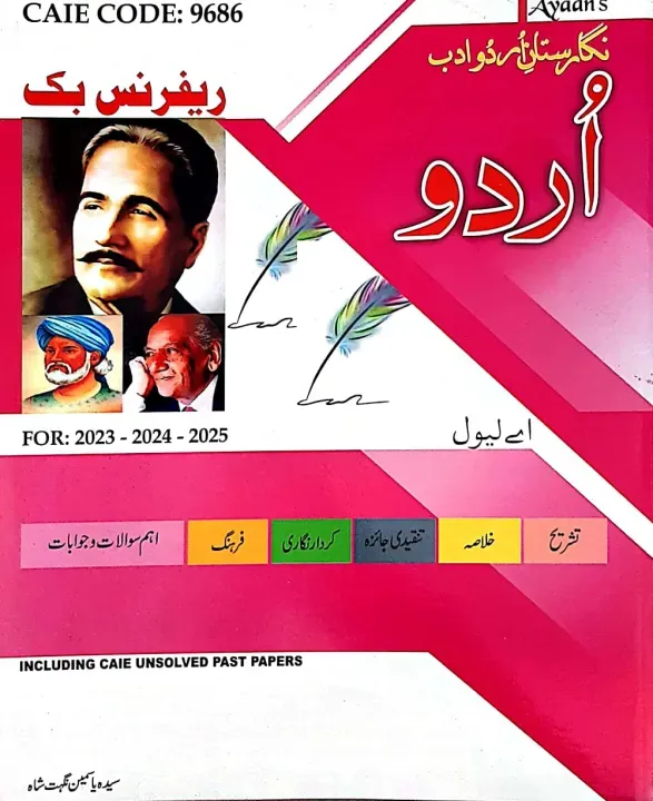 liz’s canteen - liz bair | instagram, facebook |... Urdu Reference Book for Cambridge A Level (CAIE 9686) | Syllabus ...