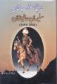 Suleman Alishan Tareekh e Sultanat e Usmania by Harold Lamb (History Historical Interesting Informative Translation). 
