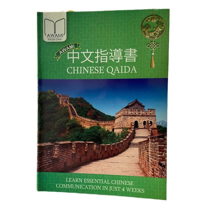 Chinese learning book from start - Chinese learning book- Chinese language - Basic chinese learning qaida for beginners