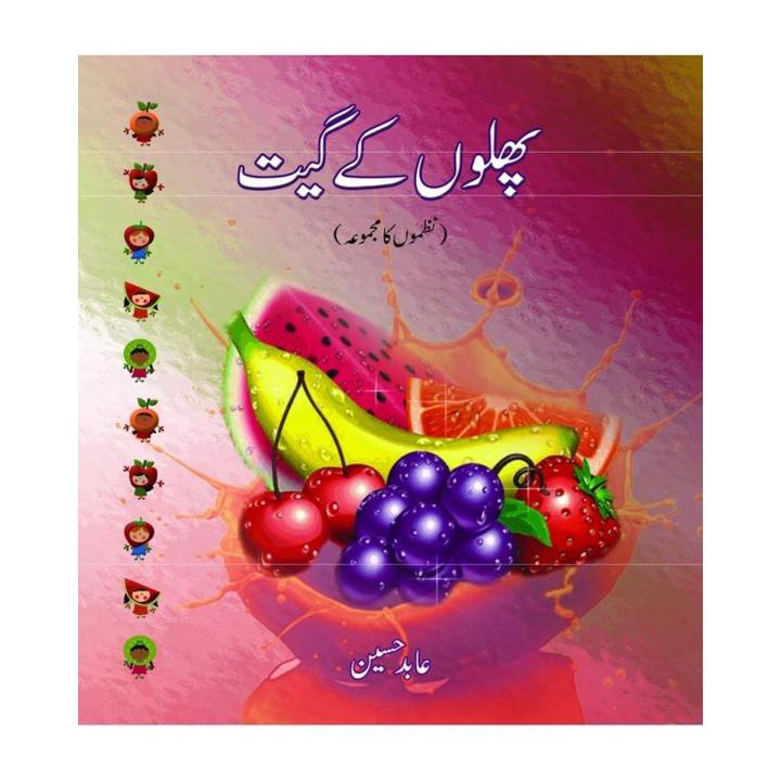 Phalon Kay Geet (Pb)