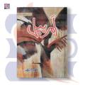 AMAR BAIL - امر بیل | Umera Ahmed | GoKutab Online Book Store. 