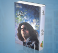 Jaun Elia All Poetry Books Set (Lakin - Shayad - Goya - Gohman - Yaani ). 
