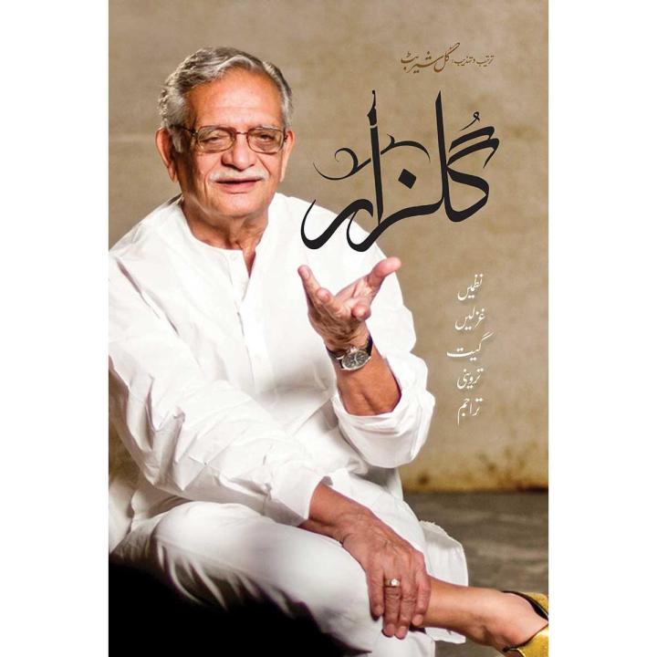 GULZAR - گلزار: نظمیں، غزلیں، گیت، تروینی، تراجم