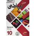 Pilot Super One General Math Urdu Medium for Class 10. 