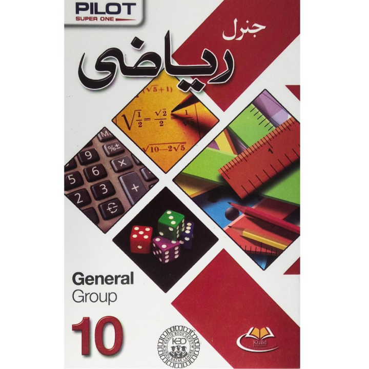 Pilot%20Super%20One%20General%20Math%20Urdu%20Medium%20for%20Class%2010%20-%20Image%203