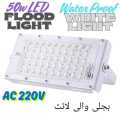 50w LED Flood Light Waterproof IP65 For Outdoor AC 220 50W LED White Light Very Bright. 