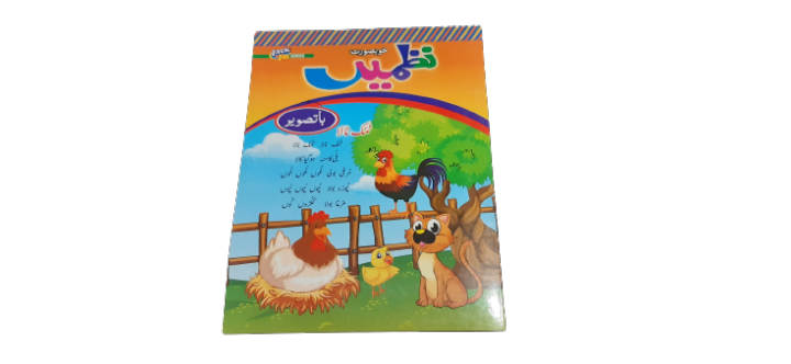 2 in 1 English and Urdu Poem Book Nazmon Kitab Card 9.5 inches x 7 inches