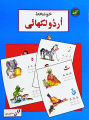 Aina Urdu Writing Practice Book For Childrens. 