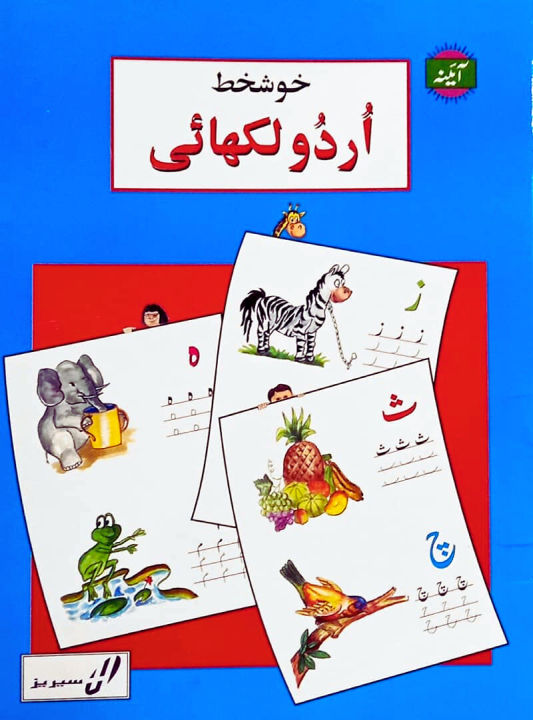 Aina%20Urdu%20Writing%20Practice%20Book%20For%20Childrens%20-%20Image%203