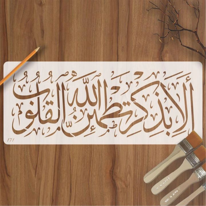 Ala%20Bizikrillahi%20Tatmainnal%20Quloob%20Calligraphy%20Islamic%20Reusable%20Stencil%20for%20Canvas%20and%20wall%20painting.ID#171%20-%20Image%204
