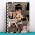 ISLAMIC ASTHETIC A4 (1185) NOTEBOOK. 