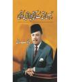 Jis Rizq Aati Ho Parwaz Mein Kotahi By Ayub Khan. 
