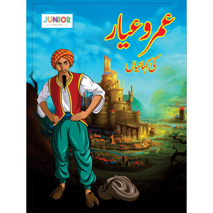 Stories of Amr Ayar || عمرو عیار کی کہانیاں