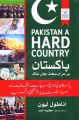 Pakistan A Hard Country Book Fair By Azeem Ahmad. 