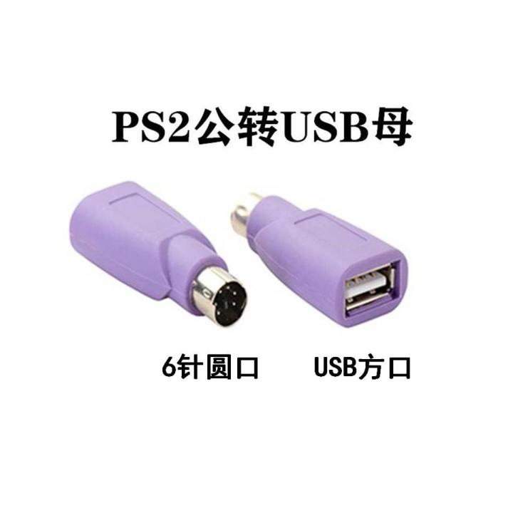 Purple PS2 male to USB female plug ps2 to usb round head mouse keyboard interface converter computer adapter