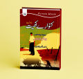 Kanwary Khait  Novel by Mikhail Sholokhov. 