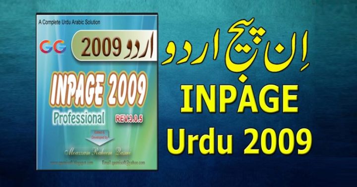 Inpage%20Urdu%202009%20-%20Image%203