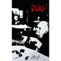 Nuskha Haye Wafa By Faiz Ahmed Faiz Best selling urdu reading book. 