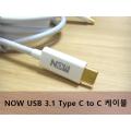 Now Korean Brand 3.1 Gen2 USB Type C Cable Fast Type-C Charging Data Cable Male to Male USB-C Cable - 1M. 