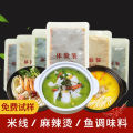 Trial pack 100g hot pot base wholesale commercial small package rotating single small hot pot base rattan pepper base. 