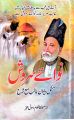 Dewan Ghalib Rate Complete Navay Farash - دیوان غالب شرح مکمل نوائے فروش. 