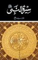 Seerat Un Nabi S.A.W book  by Dr Israr Ahmed. 
